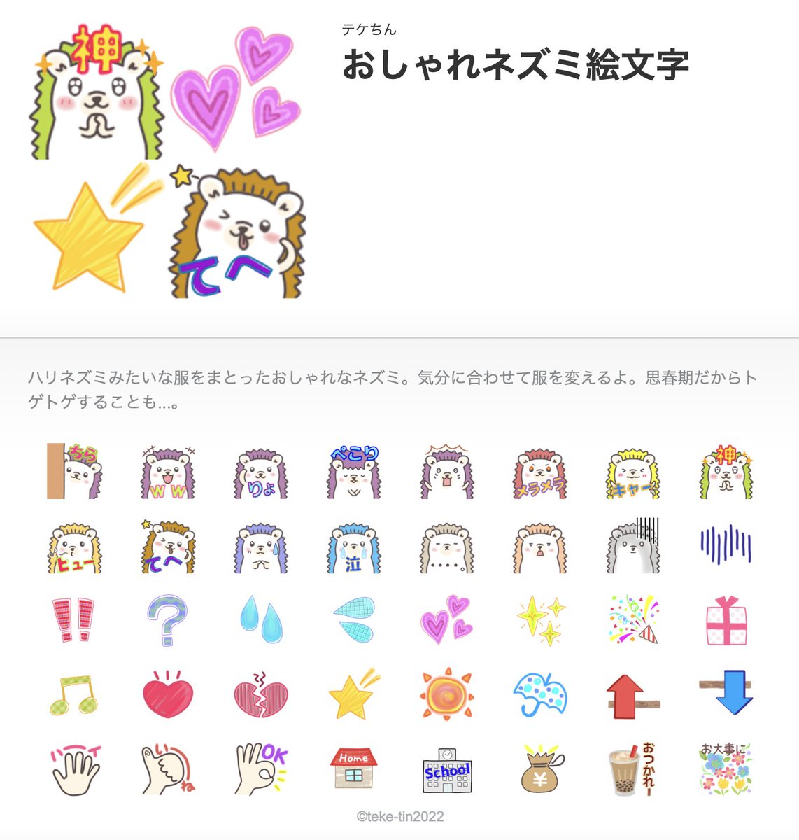 テケちん Teketin Twitter