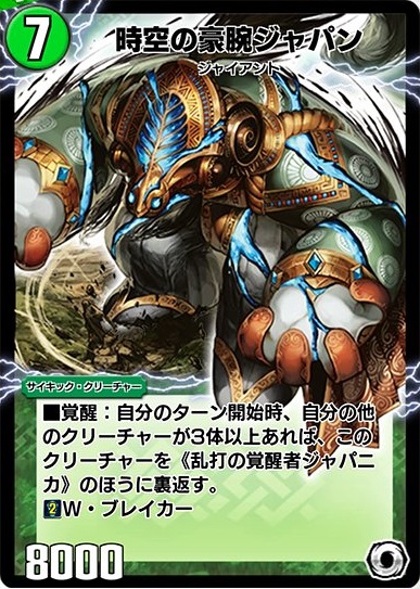 デュエプレ】第13弾で《時空の豪腕ジャパン／乱打の覚醒者ジャパニカ