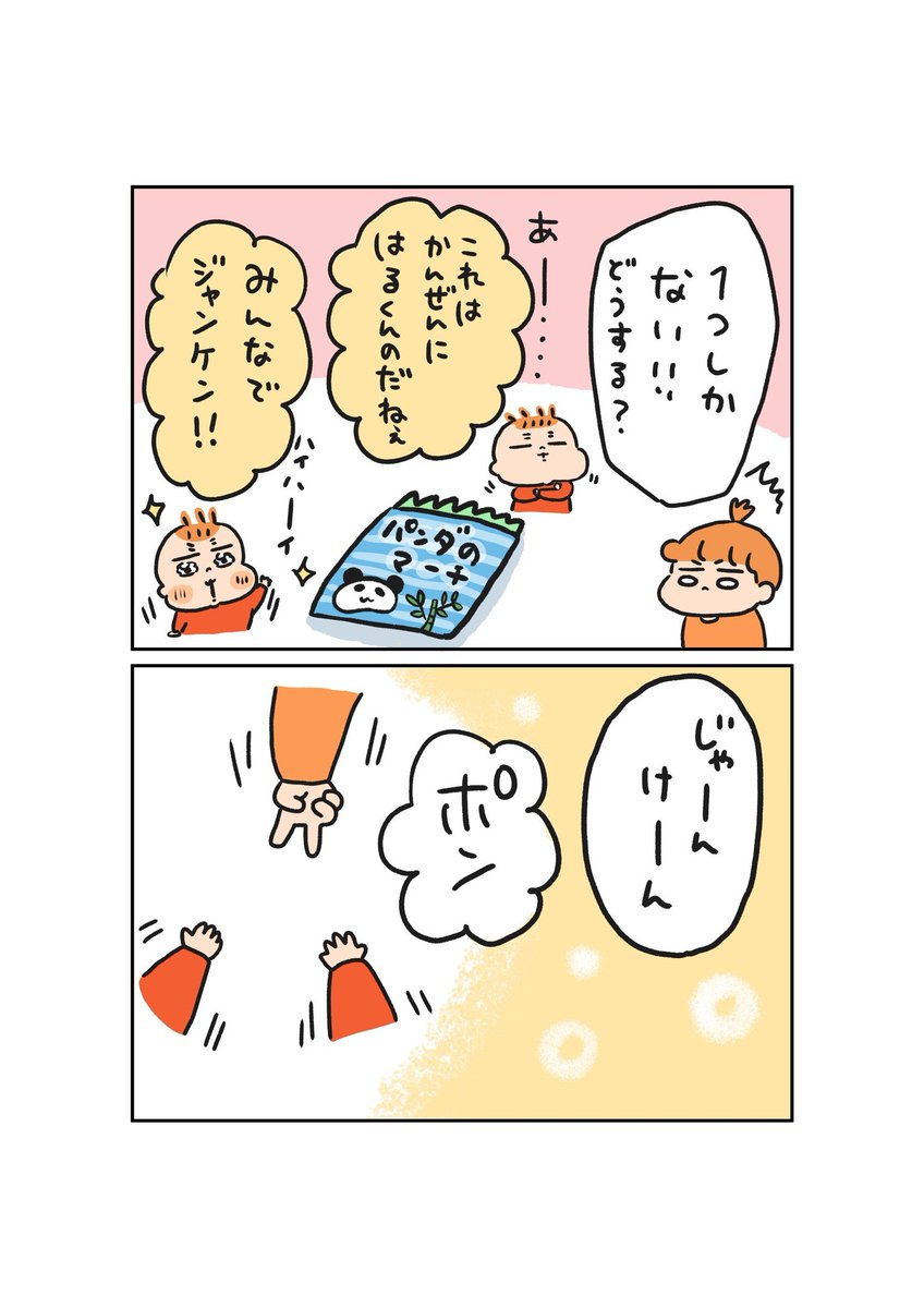 じゃんけん👶👶 