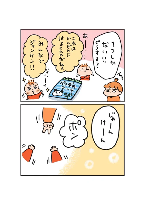 じゃんけん👶👶 
