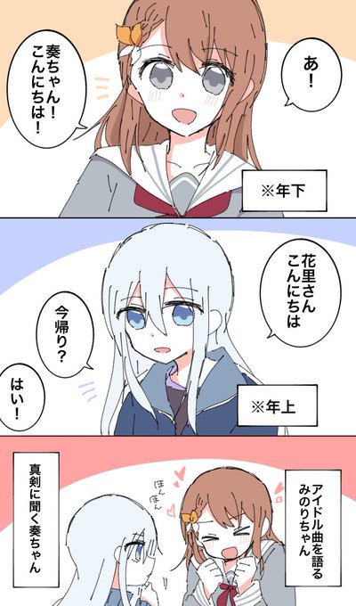 #prsk_FA 
奏ちゃんとみのりちゃん
呼び方が可愛い 