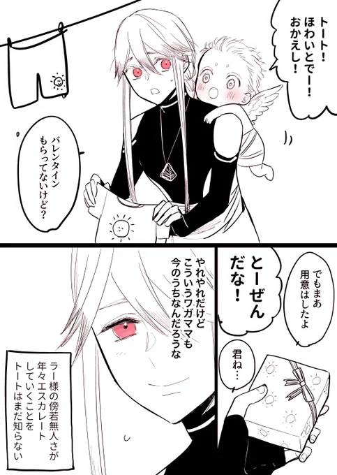 ちびラー様とトートのホワイトデー
#災禍の神は願わない 