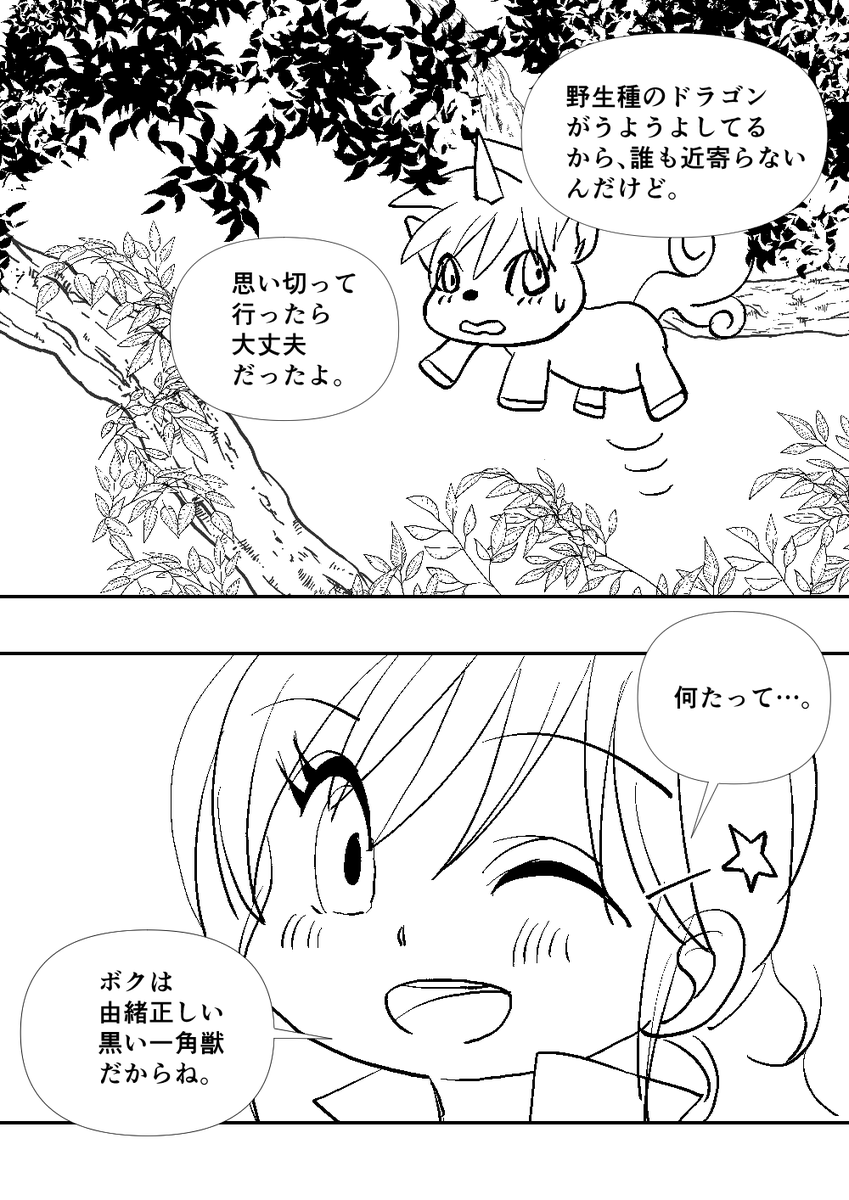 「ツノまで愛して」 #ホワイトデー編 1/3 