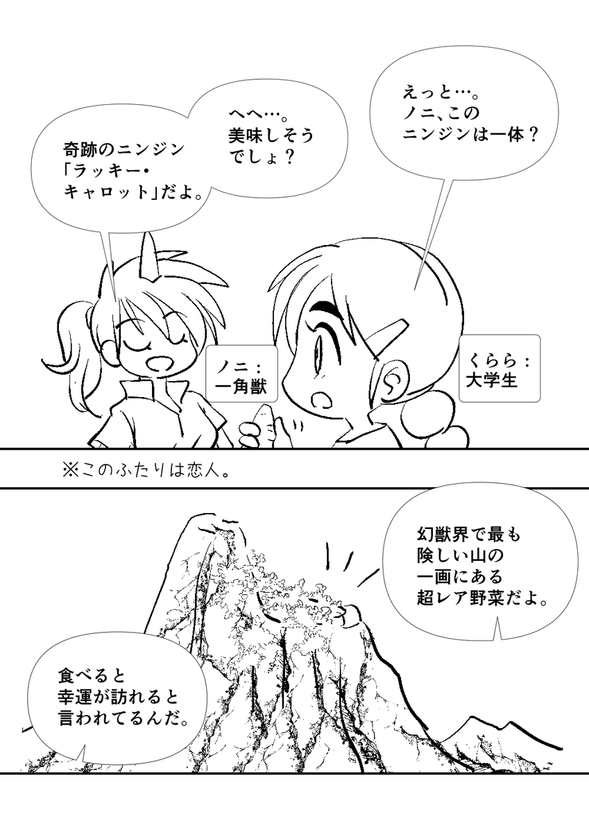 「ツノまで愛して」 #ホワイトデー編 1/3 