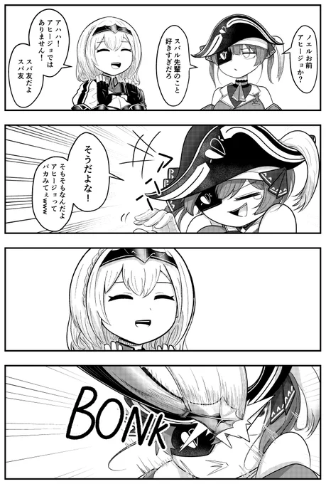 #ノエラート #マリンのお宝 
ホロライブ4コマ漫画
「アヒージョではない」 