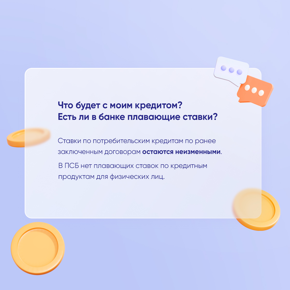 PSBank_ru's tweet photo. На сайте https://t.co/DTA1z6Hb5R собрали большой раздел с ответами на самые актуальные вопросы — о банке, операциях и ограничениях 👉 https://t.co/2haU3i6rUL
