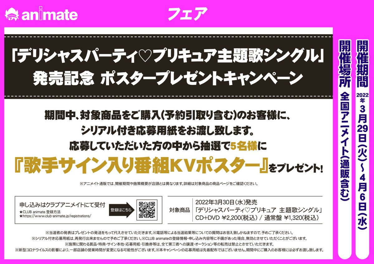 アニメイト高松 うどん県 11時 時 丸亀町ｸﾞﾘｰﾝ西館3f営業中 Animateudon Twitter