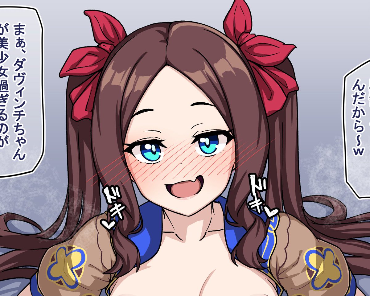 生意気なダヴィンチちゃんはこうだっ 