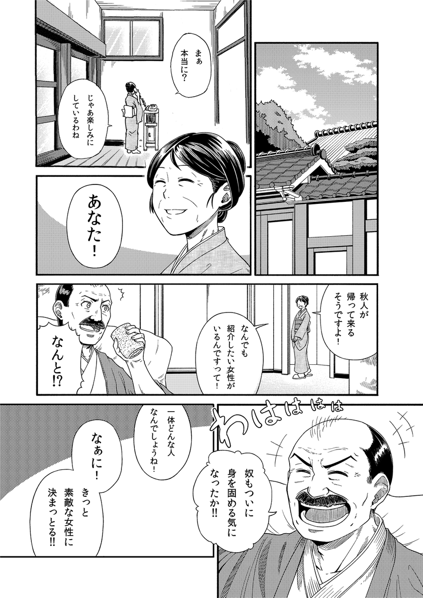 「息子が連れてきた女性がAIだった話」(再掲)  #漫画が読めるハッシュタグ #落書き #春の創作クラスタフォロー祭り (1/5)