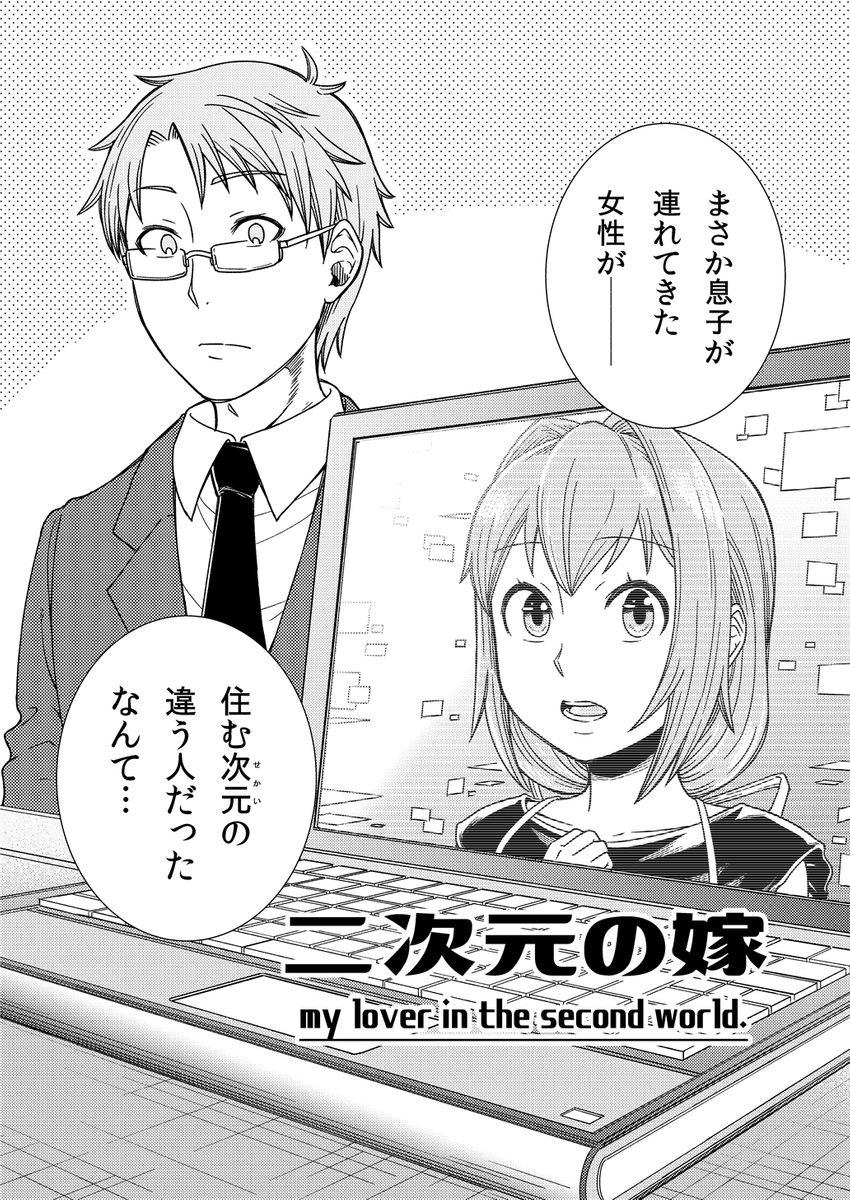 「息子が連れてきた女性がAIだった話」(再掲)  #漫画が読めるハッシュタグ #落書き #春の創作クラスタフォロー祭り (1/5)