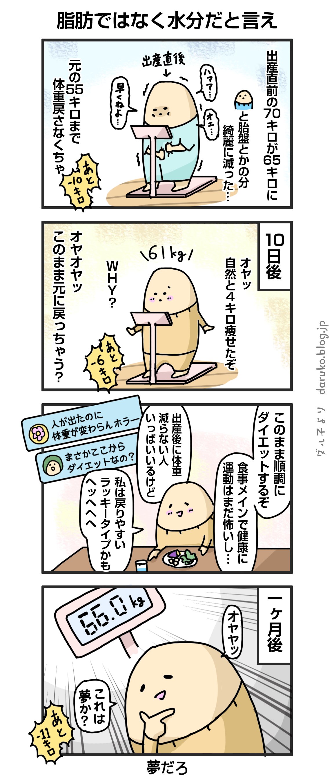 ダルダルのダル子 漫画 魔法にかけられて 体重 T Co Ikyjfjgppm 漫画 産後ダイエット T Co Hc778oeabm Twitter