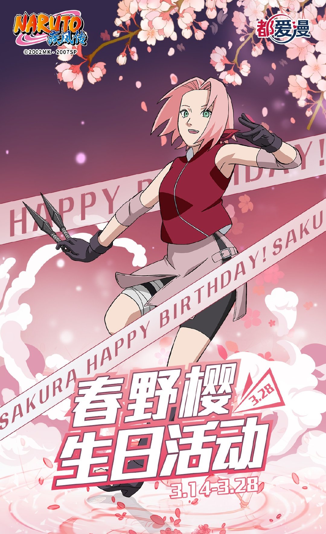 Congratulations! ] 3/28 is Sakura Haruno's birthday!