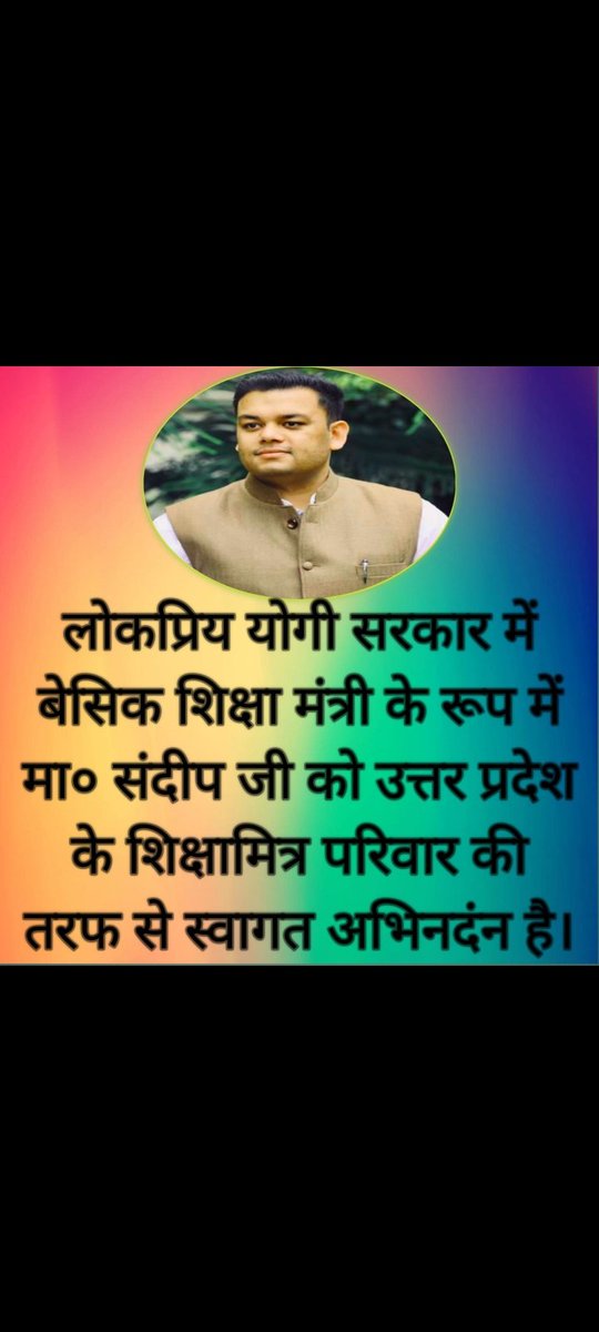 उप्र सरकार में श्री <a href="/thisissanjubjp/">Sandeep Singh</a> जी को बेसिक शिक्षा मंत्री बनाये पर कोटि कोटि शुभ कामनाऐं।
आप स्वर्गीय कल्याण सिंह जी के अंधूरे सपनों को साकार करेगें एवं शिक्षामित्रों का भविष्य उज्ज्वल करेगें।
#यूपी_केबिनेट
<a href="/myogiadityanath/">Yogi Adityanath</a> <a href="/swatantrabjp/">Swatantra Dev Singh</a> <a href="/mp_kaushal/">Kaushal Kishore</a> <a href="/SureshKKhanna/">सुरेश कुमार खन्ना</a> <a href="/kpmaurya1/">Keshav Prasad Maurya</a>