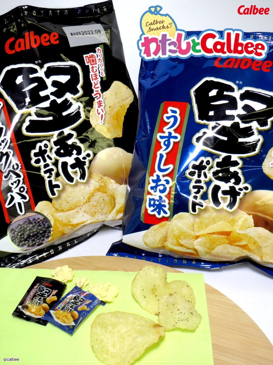 rement_official's tweet photo. 発売中【わたしとCalbee】
堅あげポテトは人気の２フレーバーがラインナップ！
中身もしっかりブラックペッパーとうすしおの本物そっくり！
https://t.co/ewgkP1uzrs

#Calbee #カルビー #リーメント https://t.co/fVKwUhMnMq