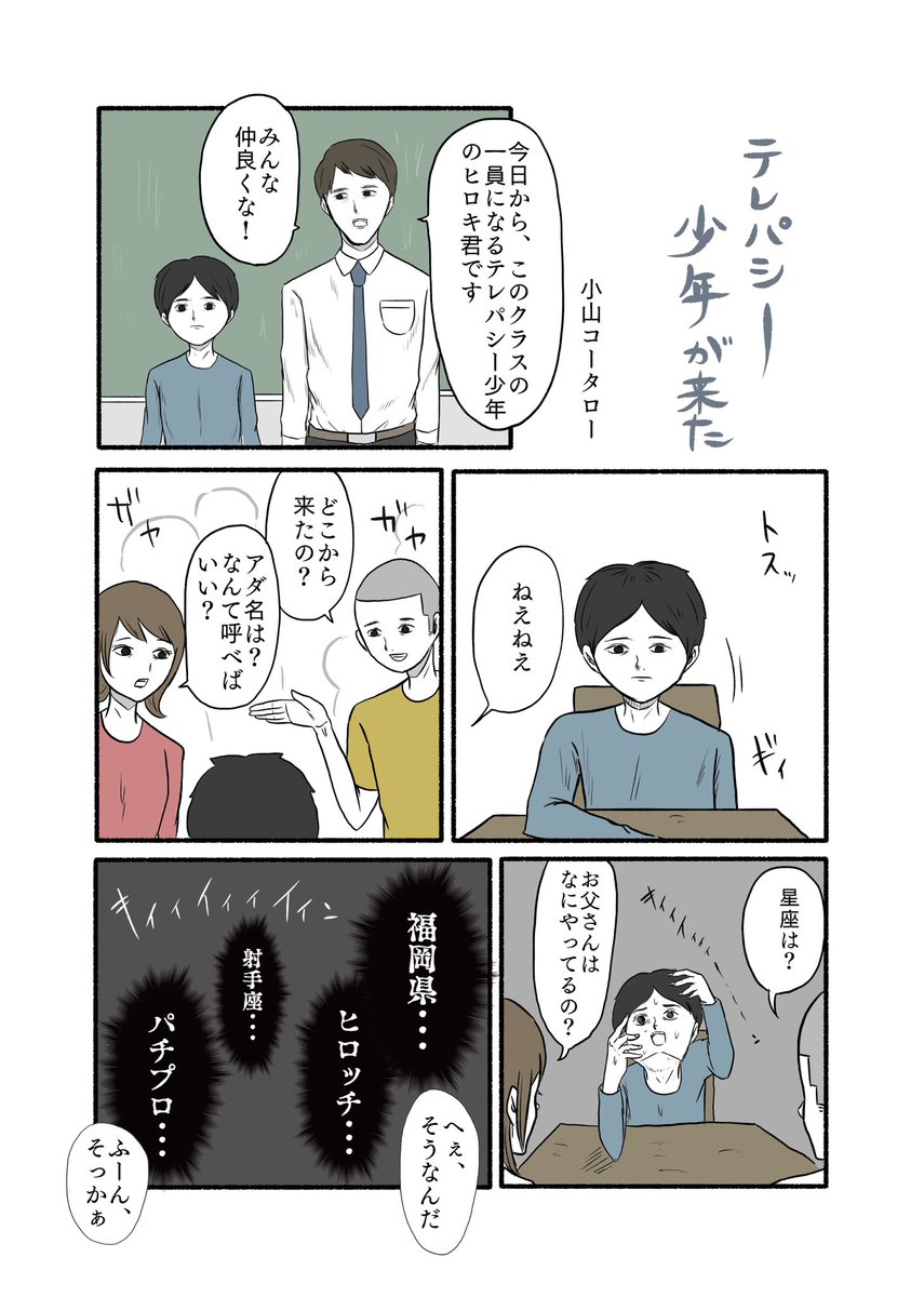 「テレパシー少年が来た」 