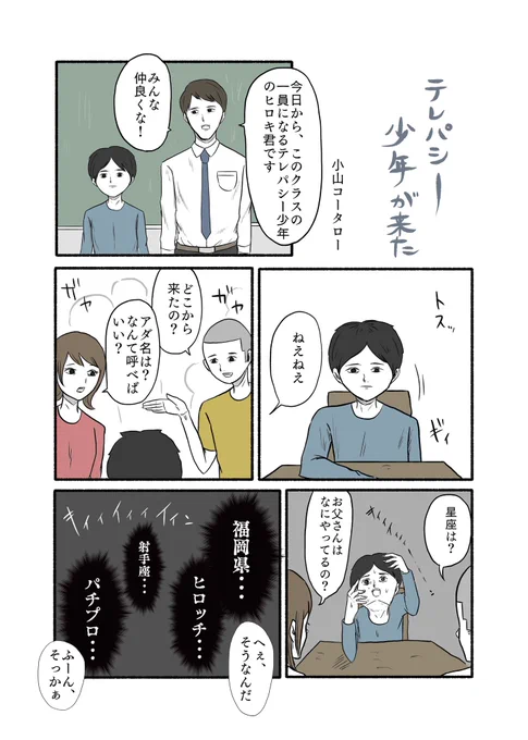 「テレパシー少年が来た」 