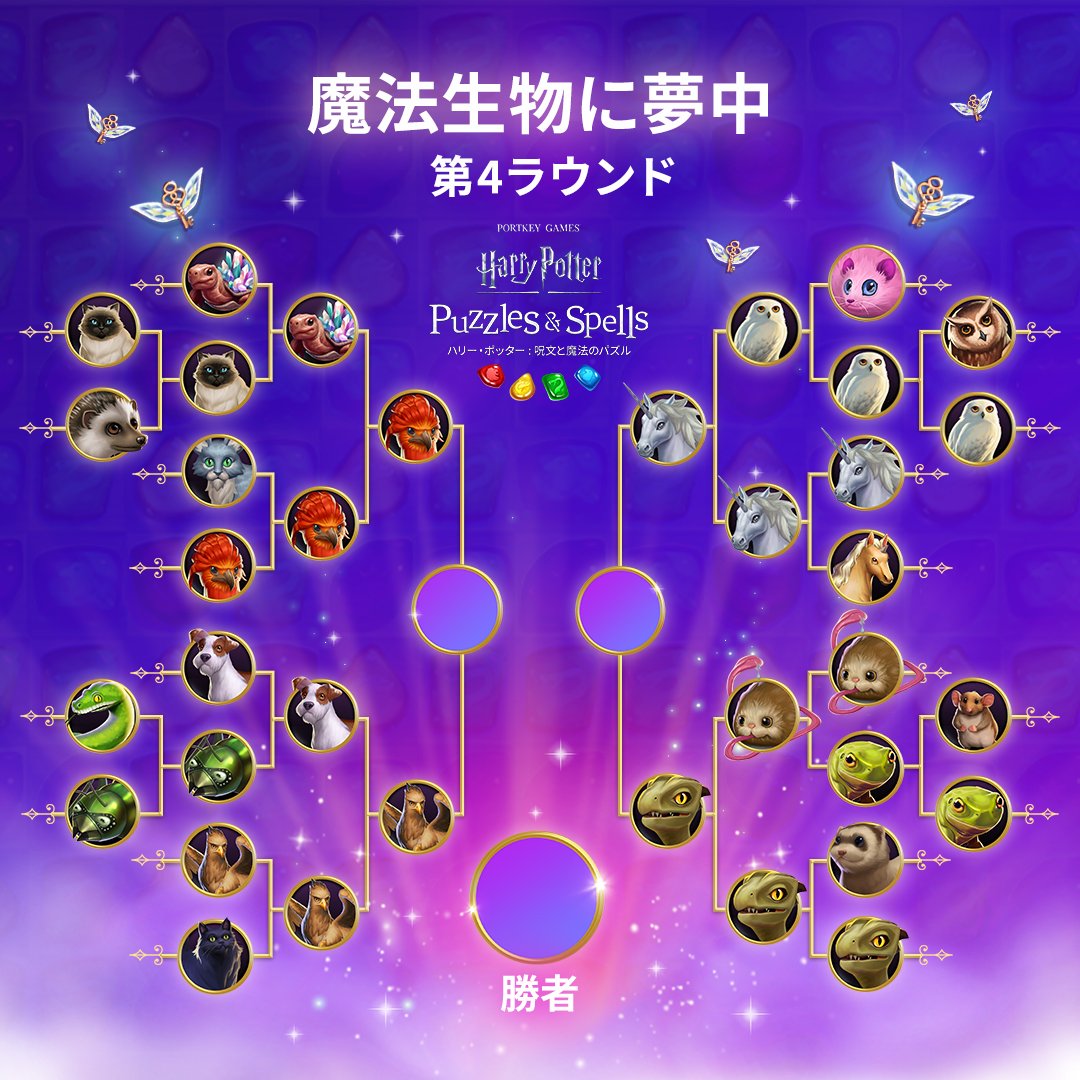 公式 ハリー ポッター 呪文と魔法のパズル Puzzlesspellsjp Twitter