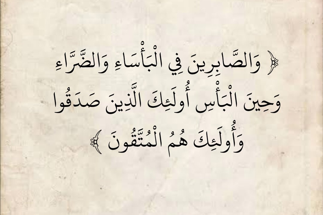 المُصْحَف (@almosahf) on Twitter photo 