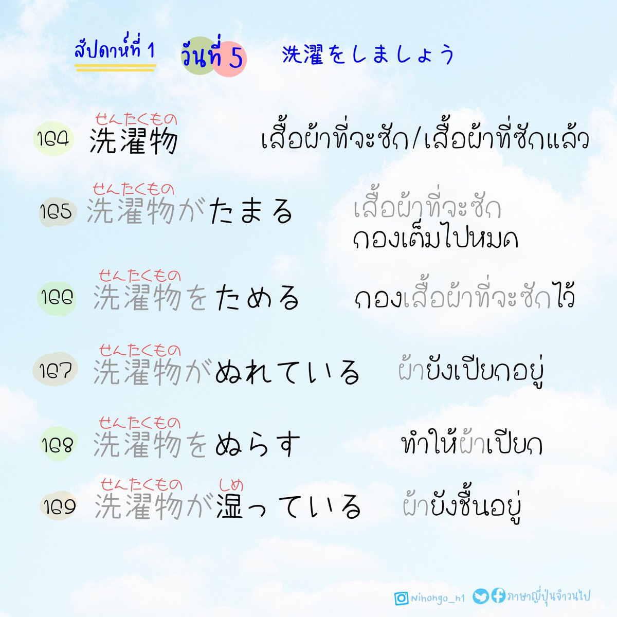 ภาษาญี่ปุ่นจำวนไป tweet media