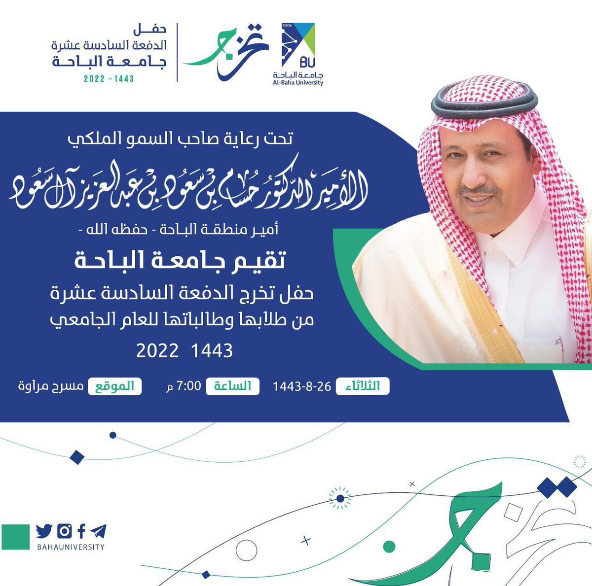 تحت رعاية صاحب السمو الملكي الأمير الدكتور #حسام_بن_سعود بن عبدالعزيز 
أمير #منطقة_الباحة تقيم #جامعة_الباحة 
حفل #تخرج_الدفعة_السادسة_عشرة من طلابها وطالباتها للعام الجامعي 1443هـ / 2023م .
🗓 الثلاثاء 26 شعبان 1443هـ 
🕢 7 مساءً 
#الدفعة_16_جامعة_الباحة