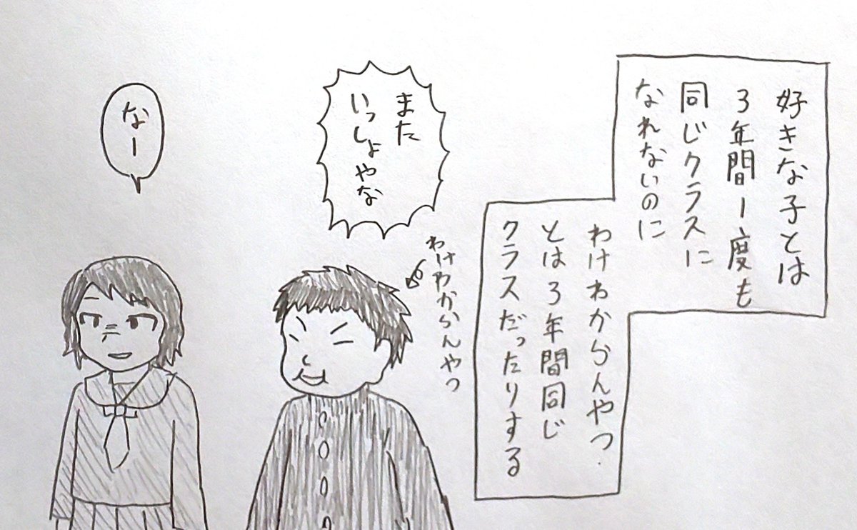クラス替えあるある 