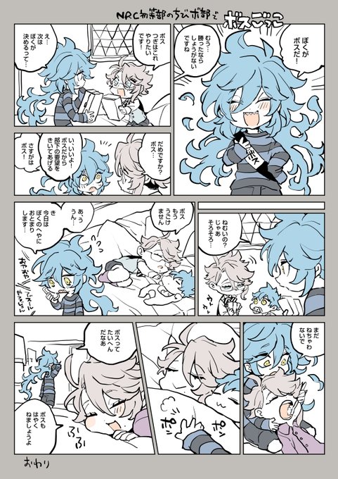 ちびボ部のボスごっこ(イデアズ) 