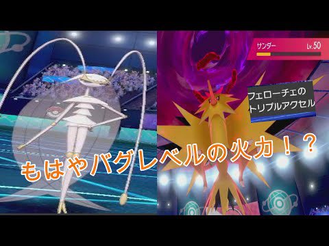 ソードシールド フェローチェの種族値 わざ 特性など能力と入手方法 ポケモン剣盾 攻略大百科