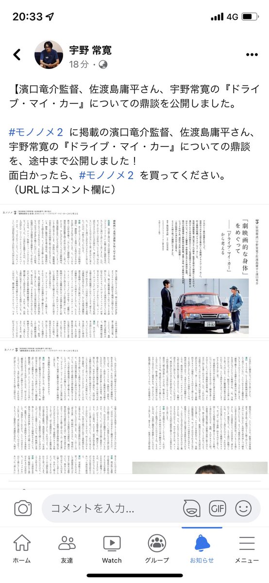 wakusei2nd's tweet photo. 【お知らせ】

#モノノメ2  に掲載の濱口竜介監督、佐渡島庸平さん、宇野常寛の『ドライブ・マイ・カー』についての鼎談を、途中まで公開しました！

面白かったら、#モノノメ2  を買って読んでください！

https://t.co/2SkKqLrbzo https://t.co/zq0P0DitYI