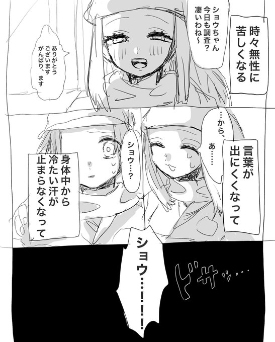 村八分後にPTSDになったショウちゃんとテルくん(テルショウ) 