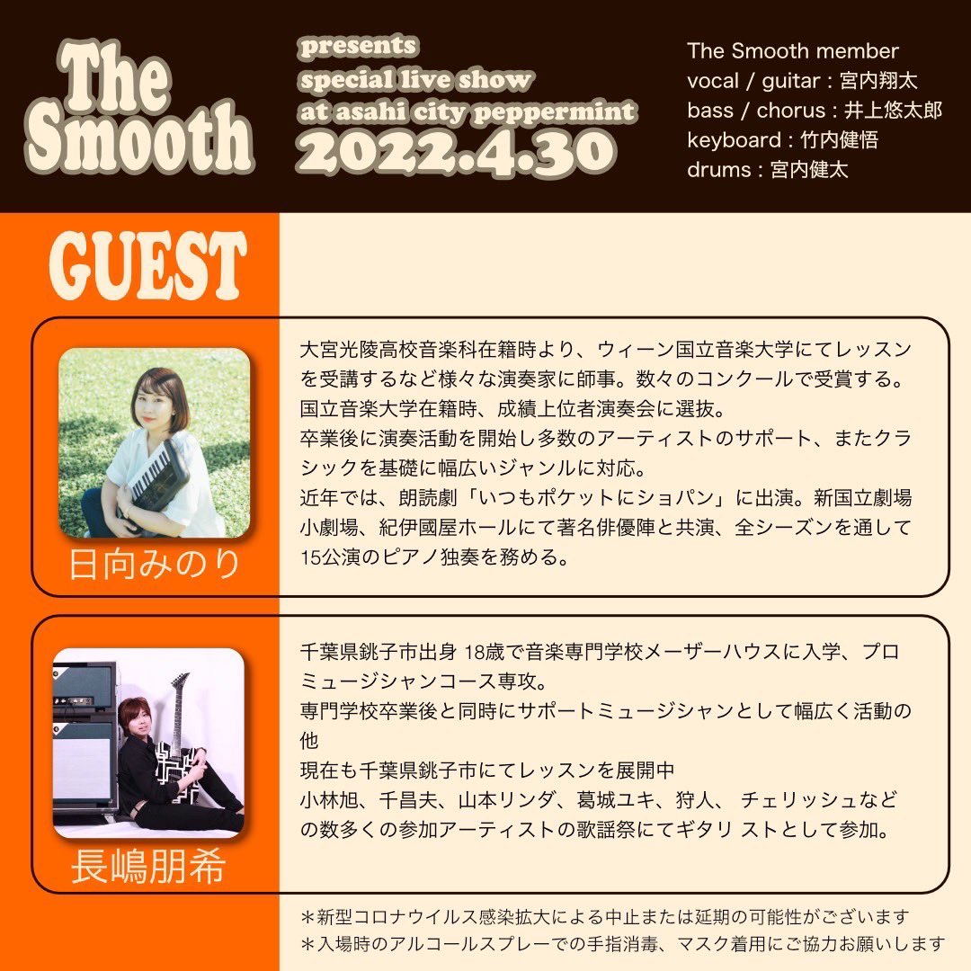 MinoriHyuga_pf's tweet photo. The Smoothさんのライブにゲストとして出演させて頂きます!二年半ぶりのワンマンとの事で、一人のファンとして歓喜しています。
またこのメンバーで再会してライブができるのが何よりも嬉しいです。洋楽を中心に今回はシンセメインで派手に轟かせたいと思います^_^!!
#TheSmooth https://t.co/Xv9uy4FO2M