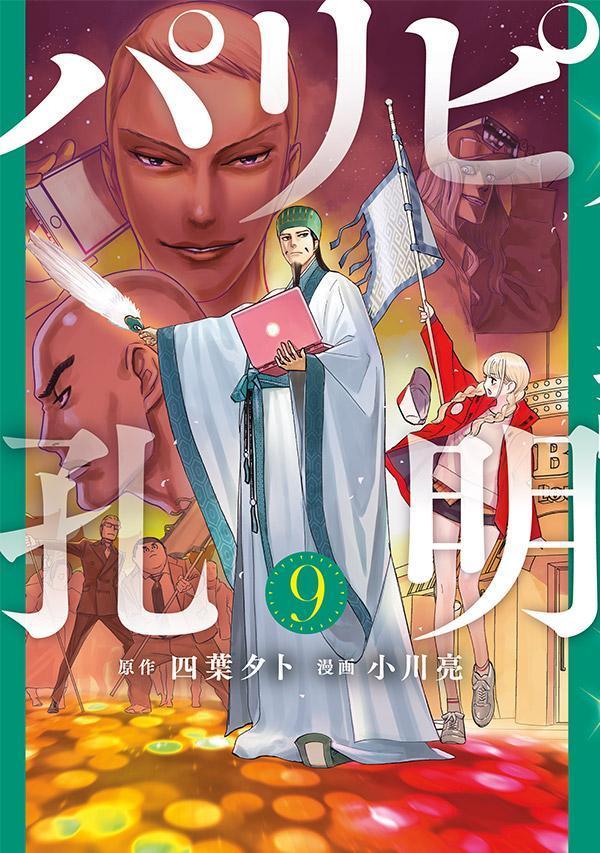 Ya Boy Kongming! (Paripi Koumei) vol.8 - Young Magazine