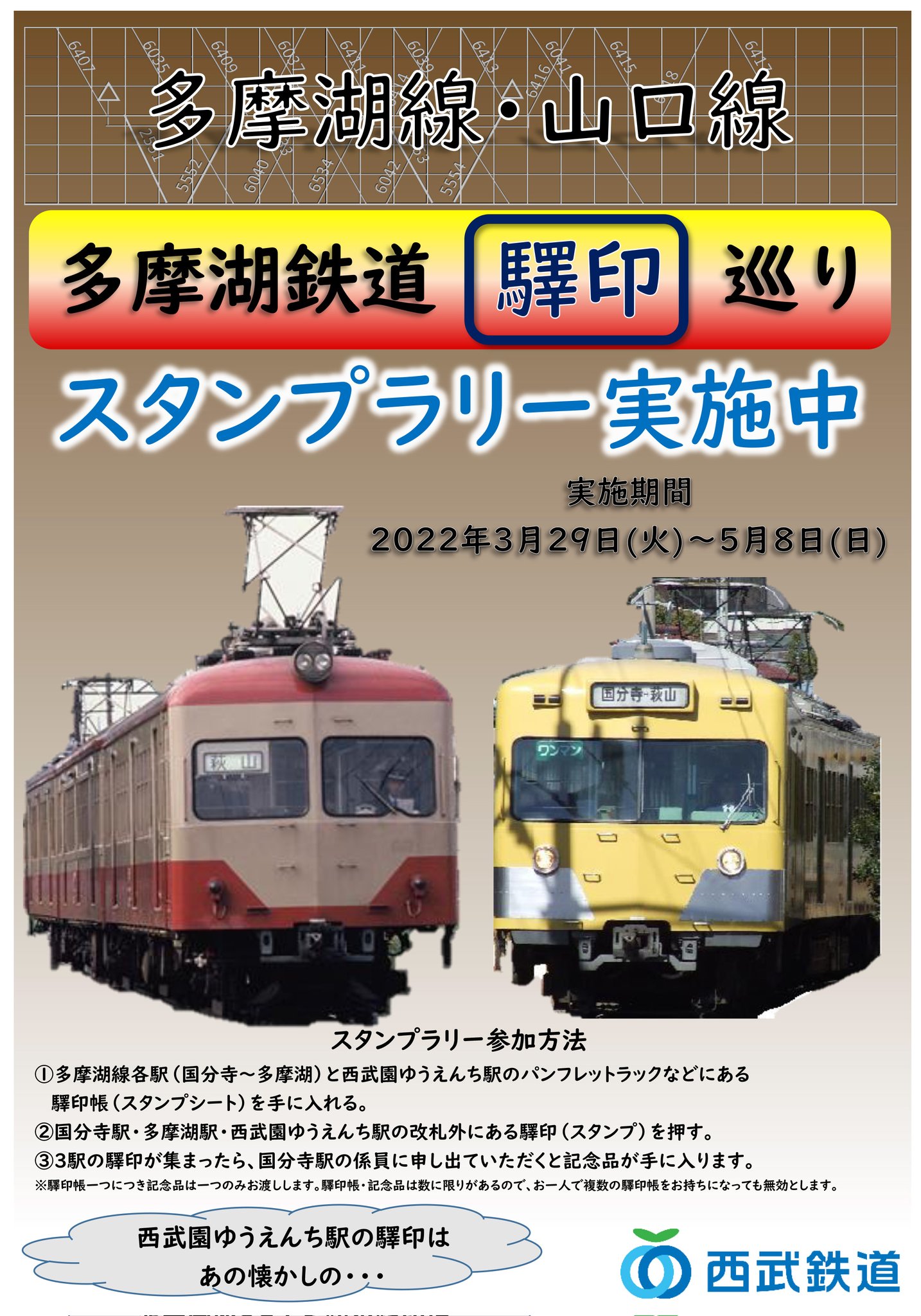 西武鉄道イベント情報 西武園ゆうえんち駅 多摩湖駅 には 通常の 乗車記念スタンプ スタンプ帳も 設置しているので まだ集めていない方は セットで回っていただくのがオススメです T Co Owakzpgyhc Twitter