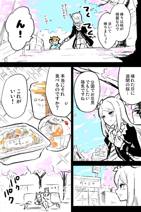 お花見じじまご🌸💮

宴会レベルで気合入れなくてもこういうので楽しいよね

#ウマ娘 #ゴルマク 