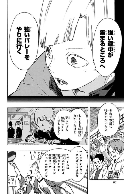 ハイキュー 白布賢二郎の実力や人物像まとめ 卒業後の進路は 3ページ目 Selvy