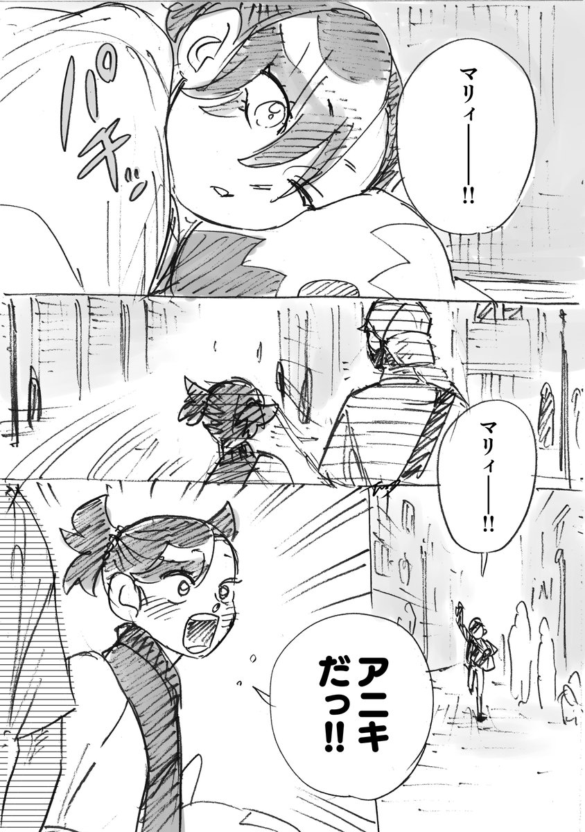 『迷子の思い出』(2/4) 