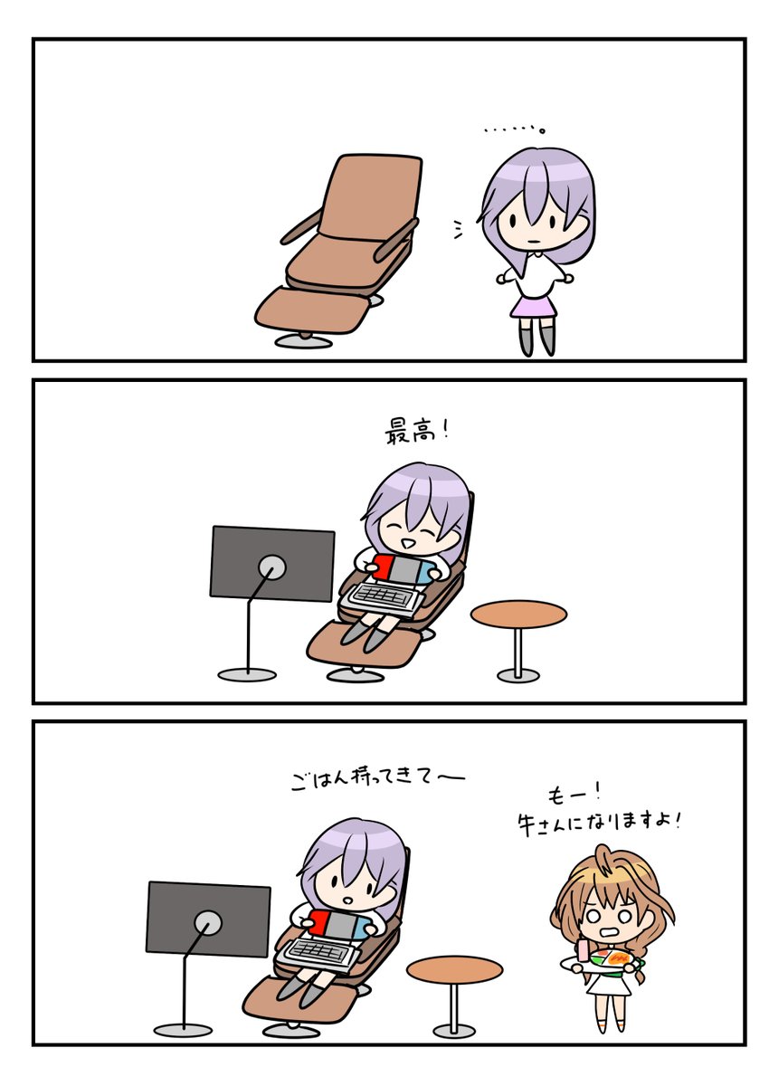 レアさん(リクライニング) 