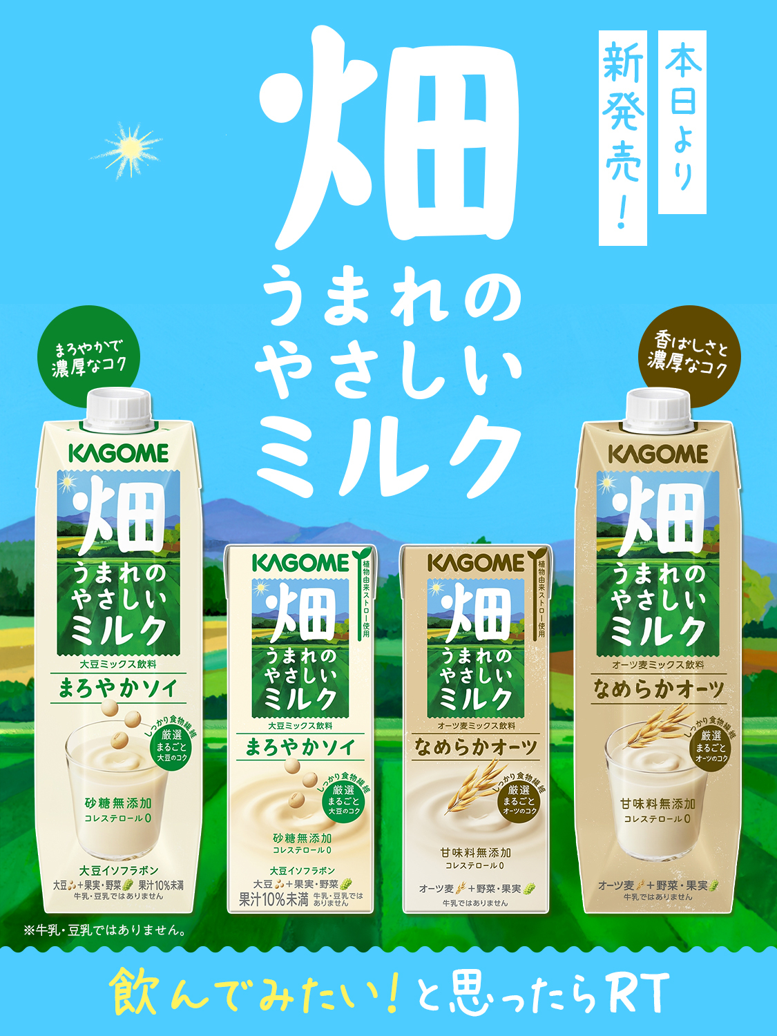 新登場 カゴメ 畑うまれのやさしいミルク まろやかソイ 200ml×24本