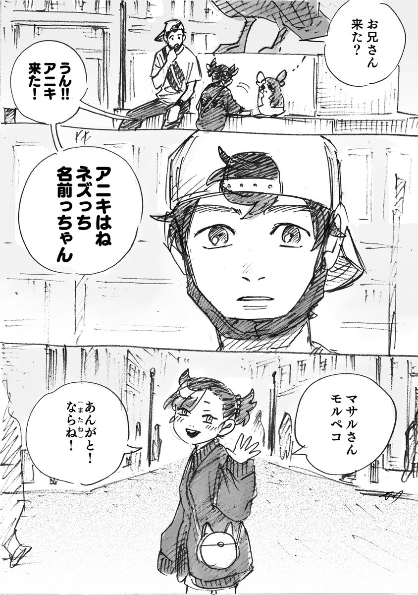 『迷子の思い出』(3/4) 