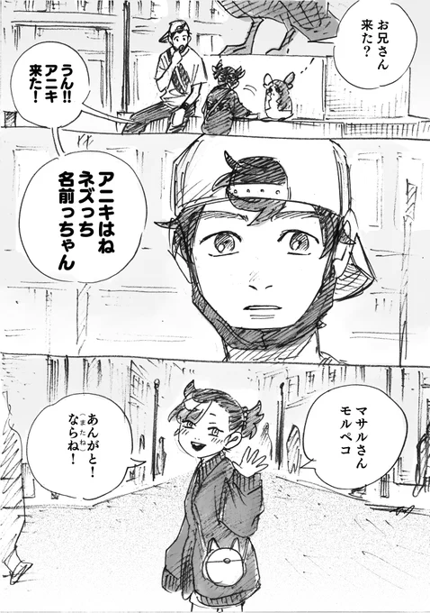 『迷子の思い出』(3/4) 