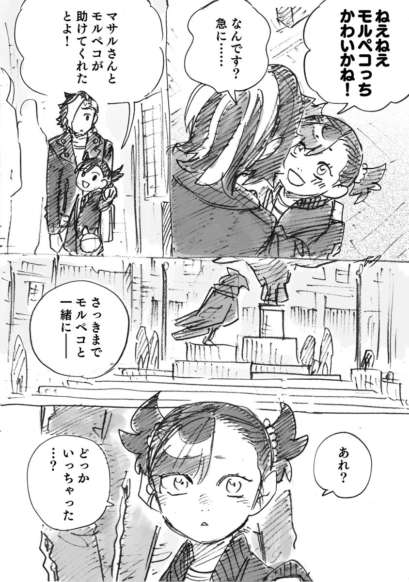 『迷子の思い出』(3/4) 