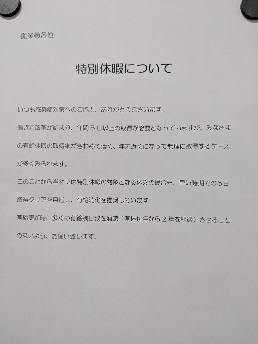 AtCue's tweet photo. 特休は取らせないと柔らかく言ってる。
という訳で私は体調を崩しても普通に生活する事にする。 https://t.co/IbYzdzlEzi