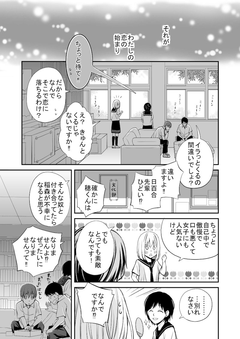 完璧男子がポンコツ女子を利用するも、逆に恋に落とされちゃう話(2/10) 