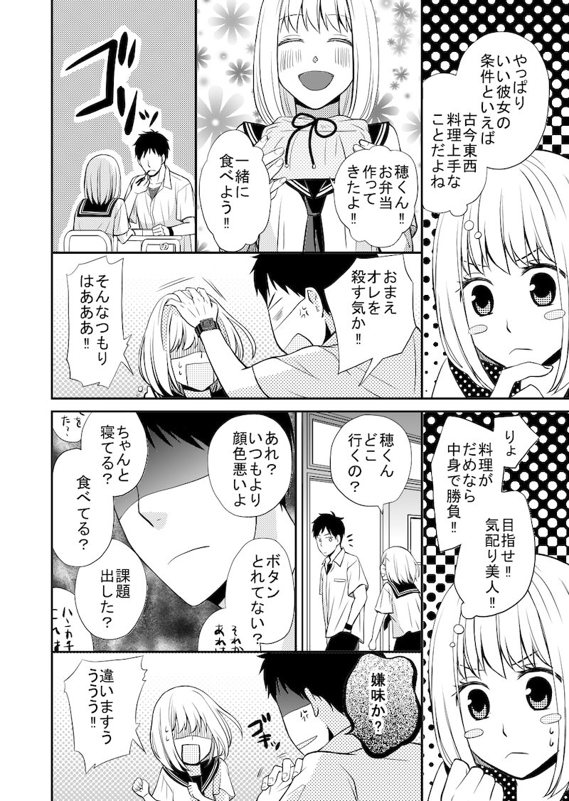 完璧男子がポンコツ女子を利用するも、逆に恋に落とされちゃう話(4/10) 