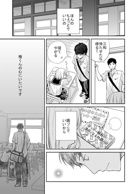 完璧男子がポンコツ女子を利用するも、逆に恋に落とされちゃう話(5/10) 