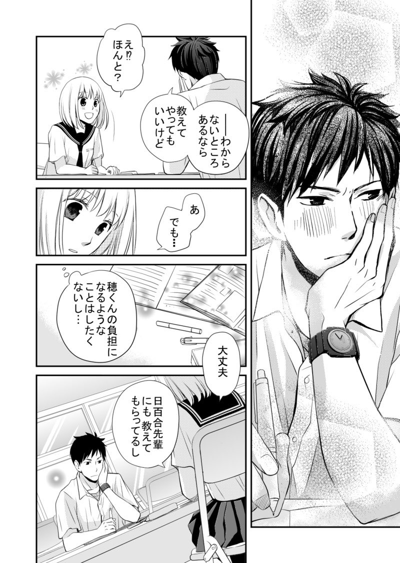 完璧男子がポンコツ女子を利用するも、逆に恋に落とされちゃう話(5/10) 