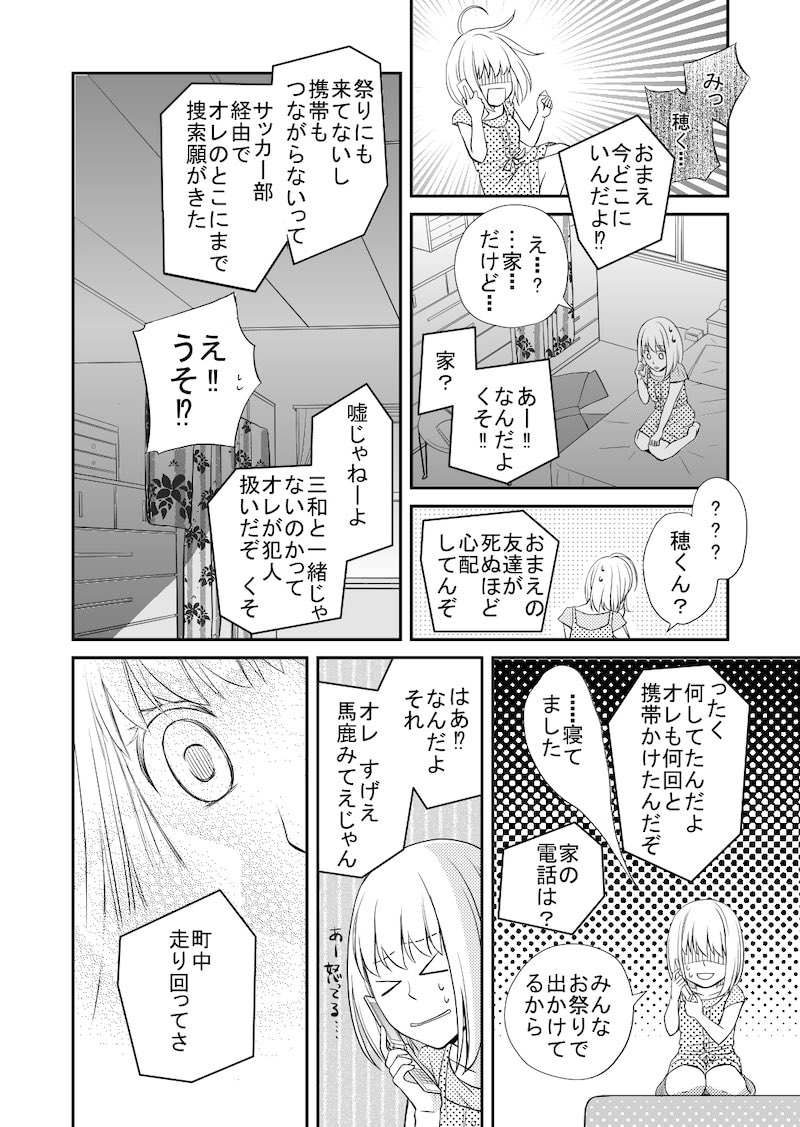 完璧男子がポンコツ女子を利用するも、逆に恋に落とされちゃう話(8/10) 