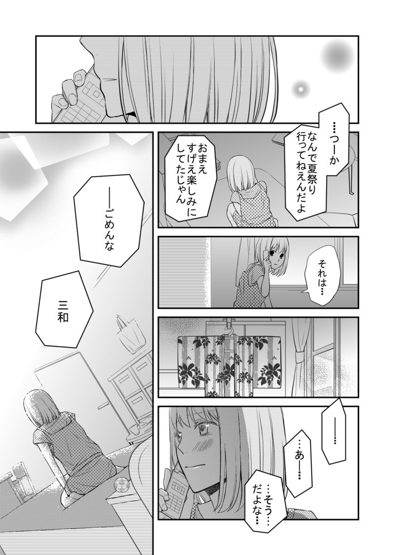 完璧男子がポンコツ女子を利用するも、逆に恋に落とされちゃう話(8/10) 