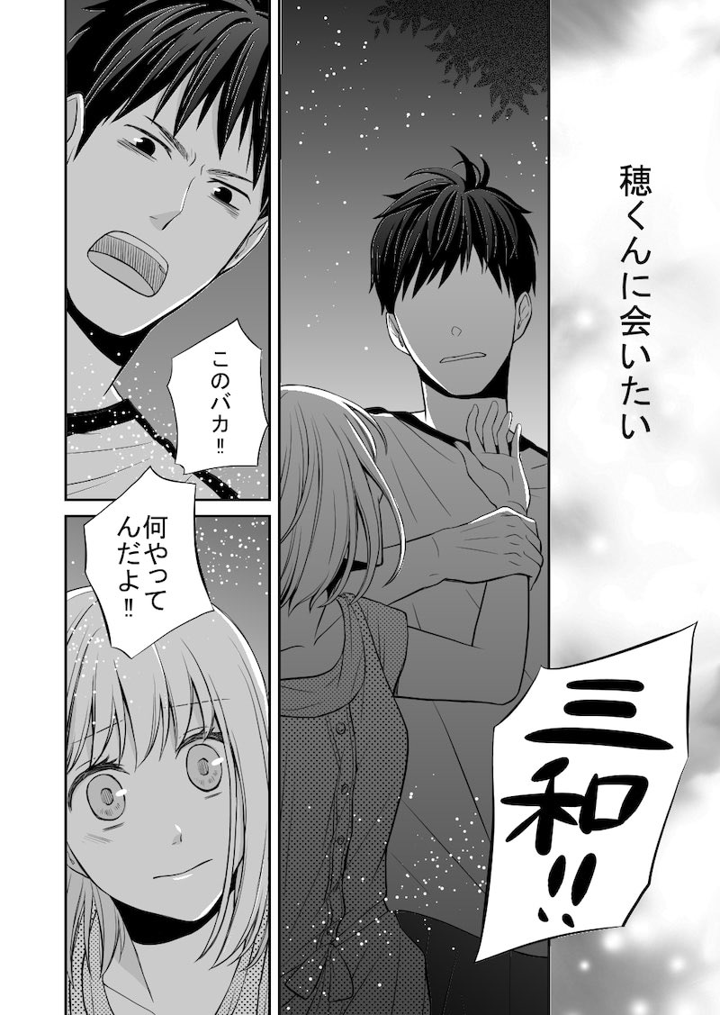 完璧男子がポンコツ女子を利用するも、逆に恋に落とされちゃう話(9/10) 