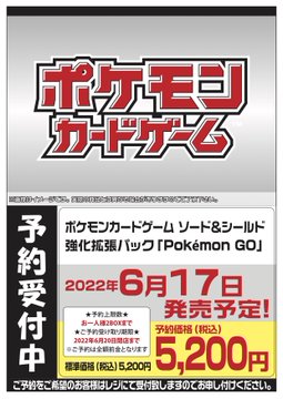 ポケモンカード ポケモンgoコラボ22 フルコンプの予約期間はいつからいつまで 予約方法もチェック ポケモン情報調査隊