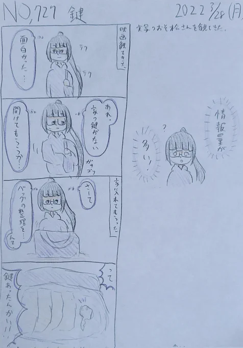 #瀬川の実録鍵 